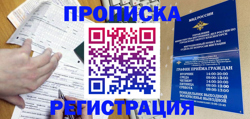 купить прописку в Кинешме