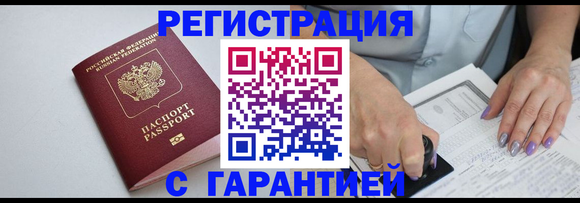 прописка для работы в Кинешме